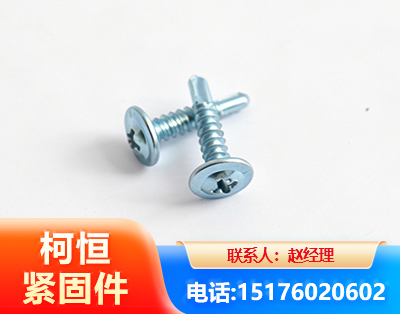 辽阳华司钻尾丝